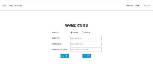 如何让商户快速入驻平台（多商户系统管理）(8)