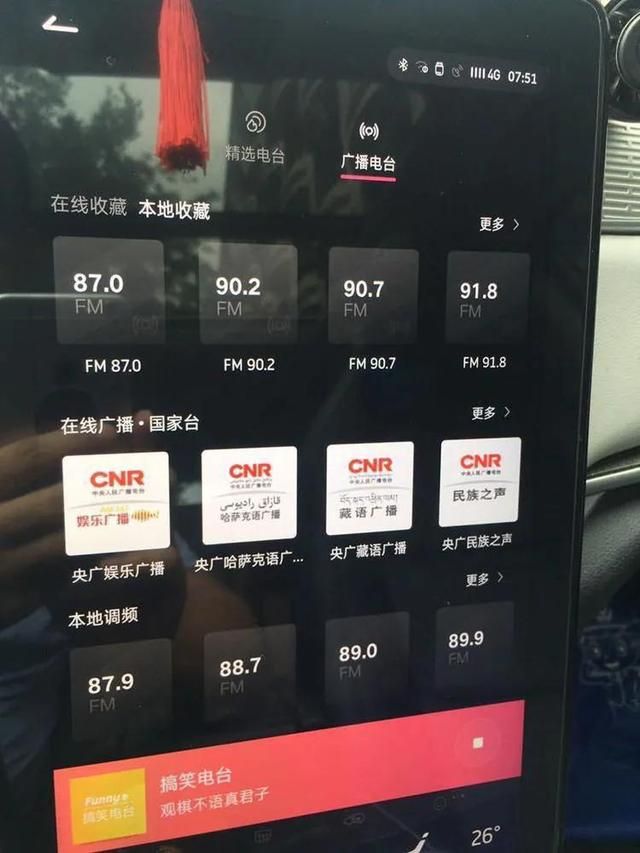 小威导航功能（威生活智趣深度体验小威车机娱乐系统之FM电台）(3)