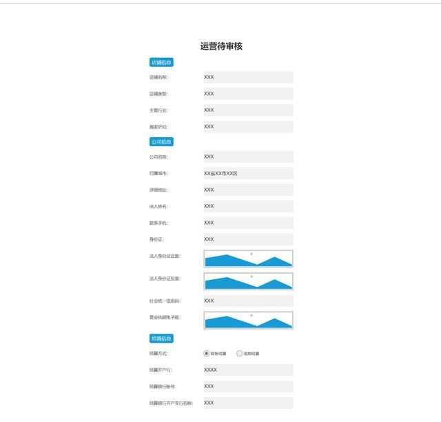 如何让商户快速入驻平台（多商户系统管理）(10)