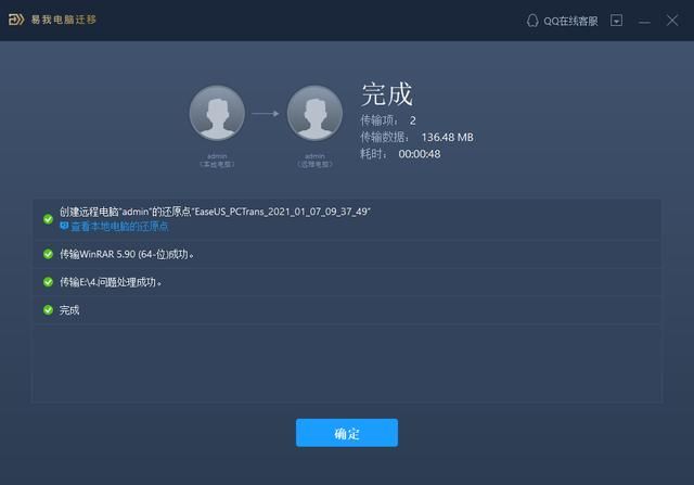 数据迁移笔记本（电脑数据迁移工具推荐）(14)