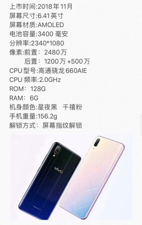 vivo手机x系列对比（X系列手机发展史）(22)