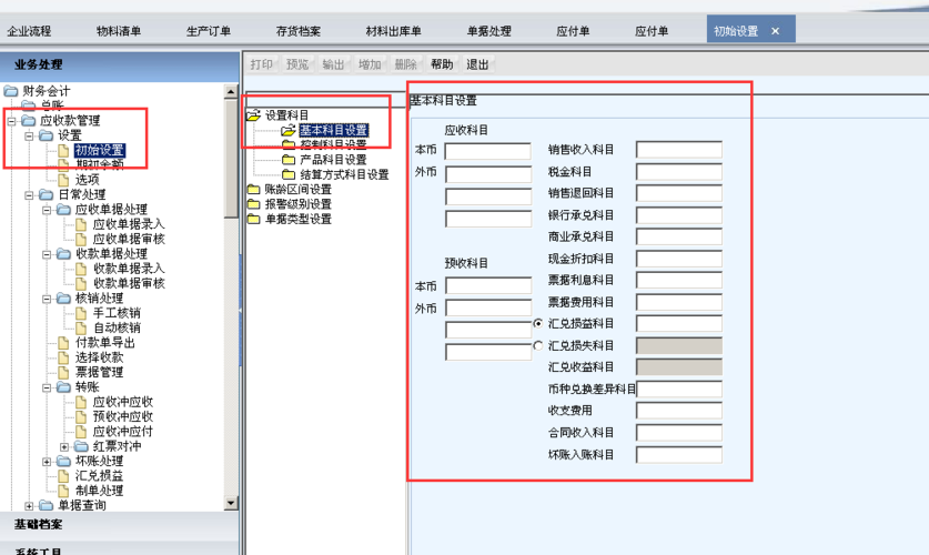 用友预收货款冲减应收账款（缙云用友-服装erp软件）