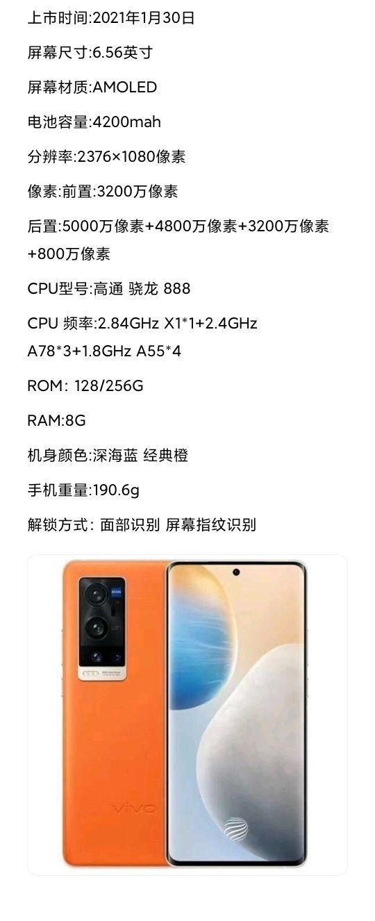 vivo手机x系列对比（X系列手机发展史）(34)
