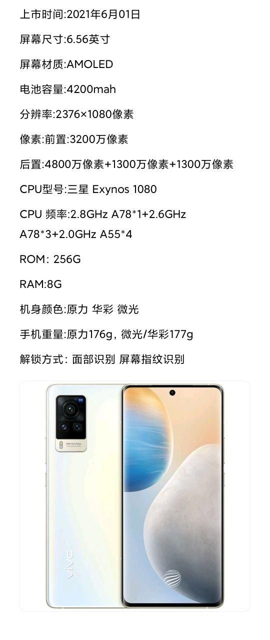 vivo手机x系列对比（X系列手机发展史）(35)