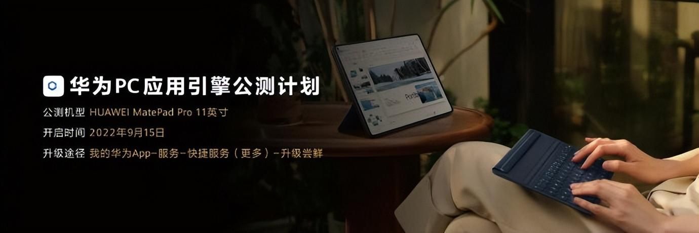 华为matepadpro鸿蒙3.0体验（电脑软件平板上见）(4)