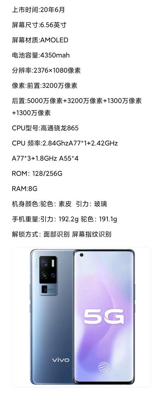 vivo手机x系列对比（X系列手机发展史）(31)