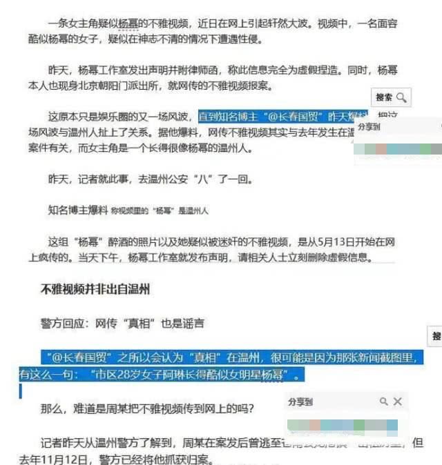 杨幂被拍后首次发声（杨幂4年前不雅）(7)