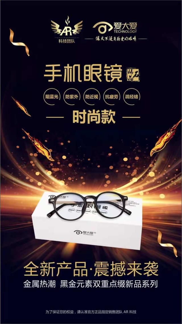 北京爱大爱眼镜怎么代理（爱大爱手机眼镜如何做代理）(16)