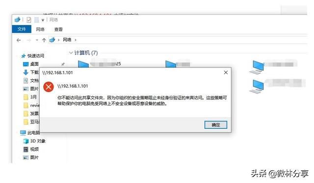 win10的共享文件夹显示无访问权限（Win10系统中不能访问此共享文件夹）