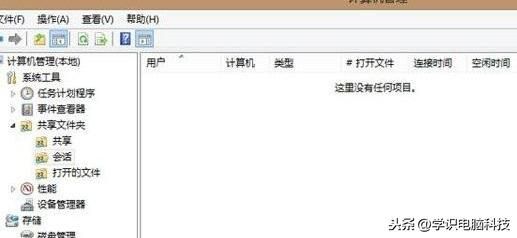 怎样在局域网中找到共享文件夹（分享如何查看局域网内有谁在访问我的共享文件夹）(3)