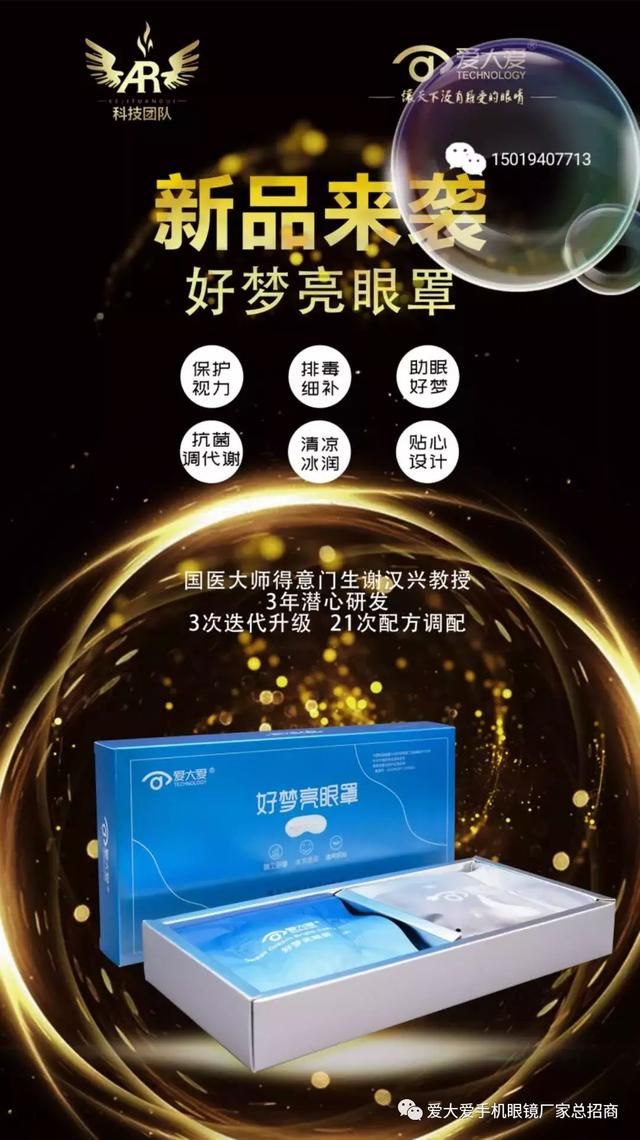 北京爱大爱眼镜怎么代理（爱大爱手机眼镜如何做代理）(31)