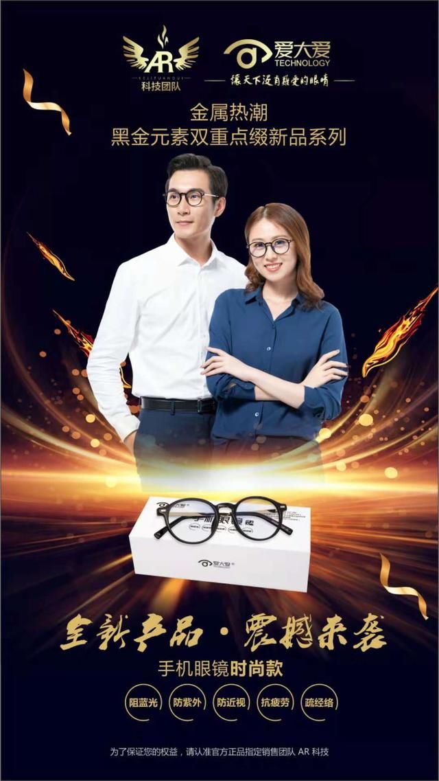北京爱大爱眼镜怎么代理（爱大爱手机眼镜如何做代理）(17)