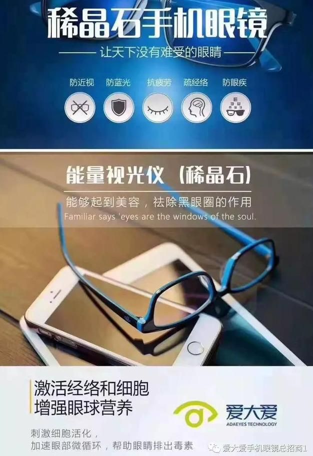 北京爱大爱眼镜怎么代理（爱大爱手机眼镜如何做代理）(6)