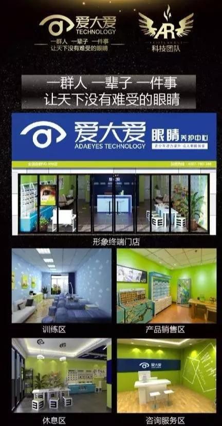 北京爱大爱眼镜怎么代理（爱大爱手机眼镜如何做代理）(5)