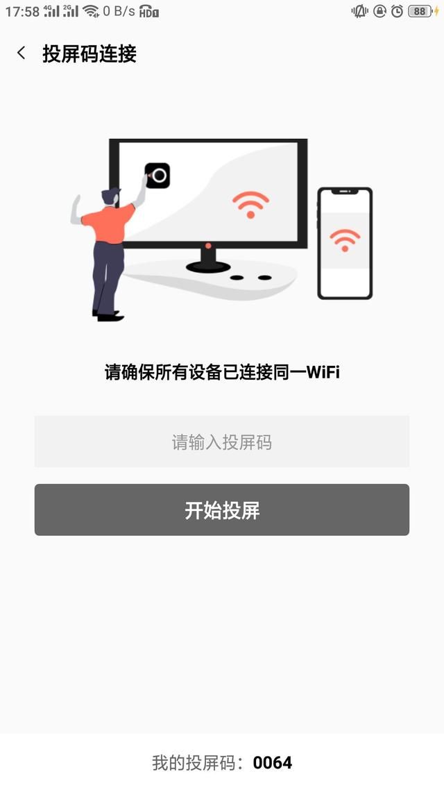 手机如何投屏到电视上的五种方法（如何将手机内容投屏到电视上）(8)