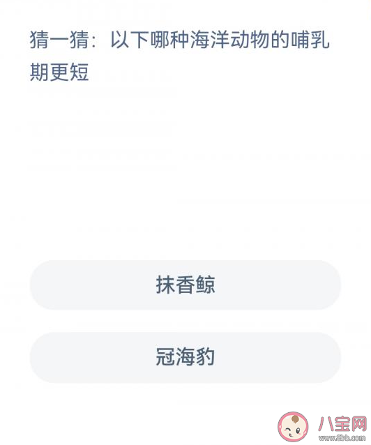 以下哪种海洋动物的哺乳期更短 神奇海洋2月1日答案