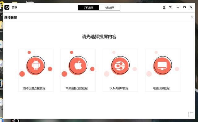 手机如何投屏到电视上的五种方法（如何将手机内容投屏到电视上）(11)