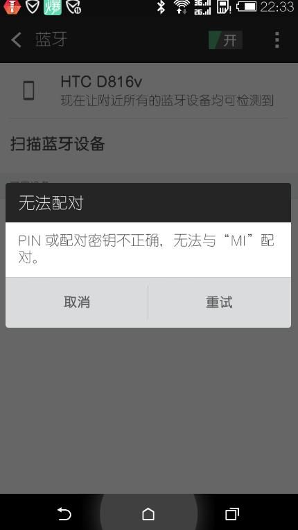 pin码对了无法解锁（pin码或配对密钥不正确怎么解决）(1)