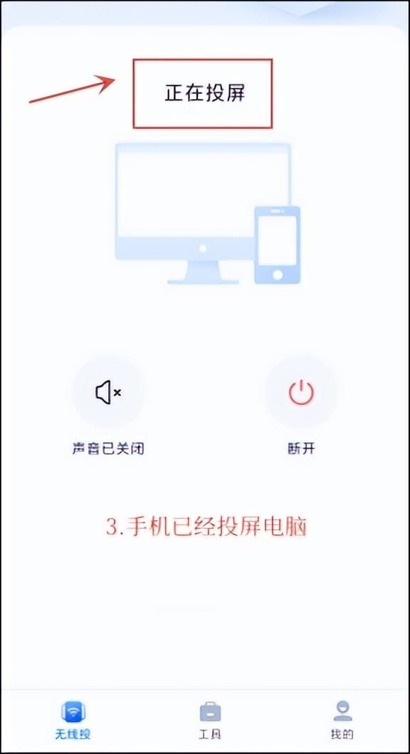 手机可投屏电脑怎么投屏（手机投屏到电脑上怎么操作）(4)