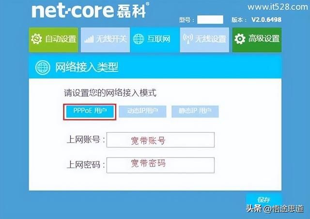磊科nw711路由器有线桥接（NW709路由器如何设置上网的方法）(10)