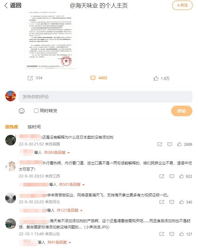 海天酱油乱加添加剂（酱油添加剂坑害国人）(3)