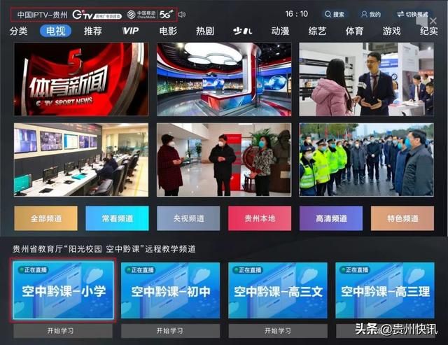 贵州省教育厅阳光校园空中课堂（贵州省阳光校园）(10)