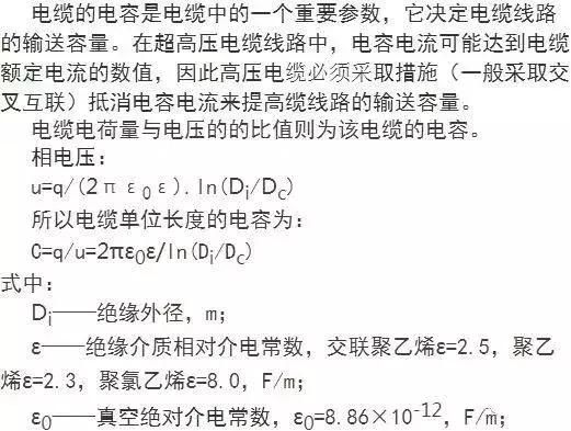 电缆计算公式及参数（电力电缆的主要参数计算及实例讲解）(11)