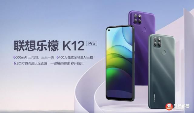 联想乐檬k12 pro续航测评（联想发布乐檬K12系列手机）(2)