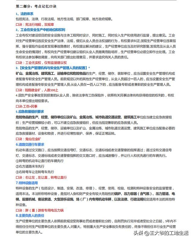 注安90个必考知识点（请大数据把我推给今年考注安的朋友）(5)