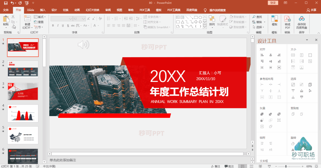 ppt文件太大了怎么缩小一点（抓狂PPT文件太大了）(6)