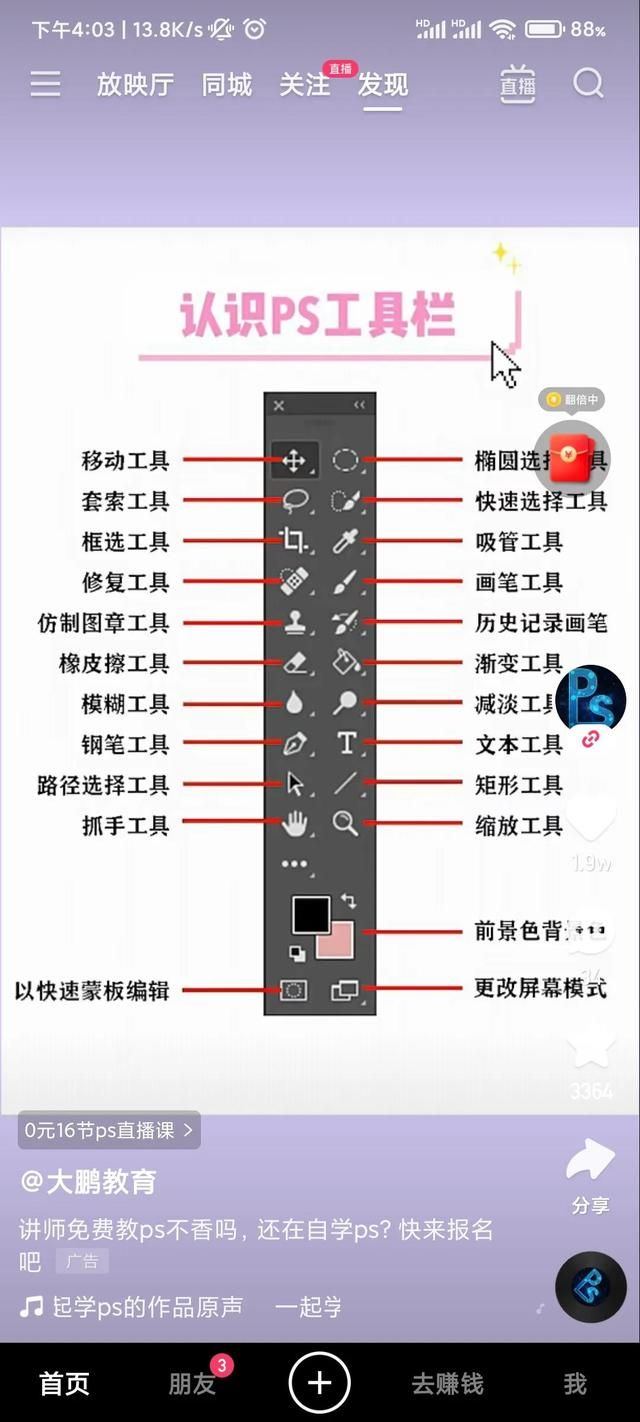ps软件里面的工具栏介绍（是不是明白了PS这个工具栏就算学会了）(1)