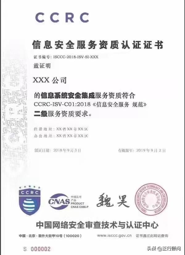 信息系统集成及服务一级资质（信息系统安全集成服务资质专业评价要求）