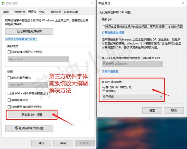 win10字体没有高级设置只能缩放（第三方软件字体模糊或未缩放）(2)
