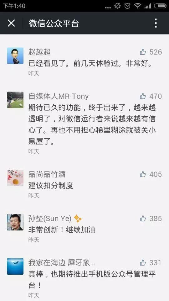 微信公众号能在手机端操作吗（微信公众平台手机版上线）(3)