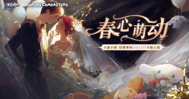天谕隐藏头饰（天谕结婚系统高级感氛围感拉满）