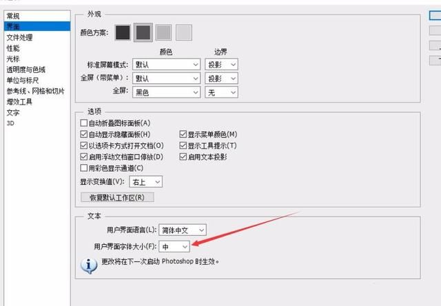 ps菜单栏字体大小怎么设置（ps菜单栏太小怎么办）(2)