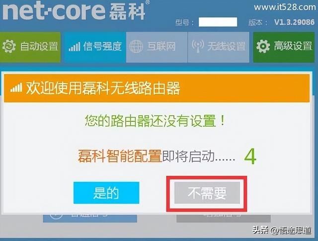 磊科nw711路由器有线桥接（NW709路由器如何设置上网的方法）(7)