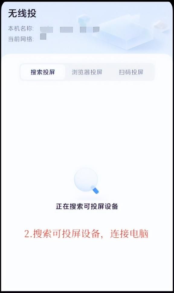 手机可投屏电脑怎么投屏（手机投屏到电脑上怎么操作）(3)