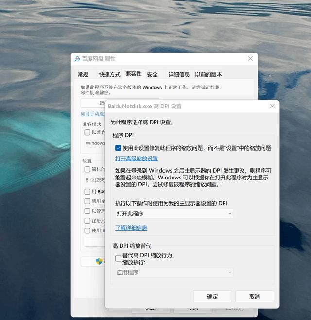 win10下电脑显示字体不清晰怎么办（Win11打开软件出现字体显示模糊怎么办）(2)
