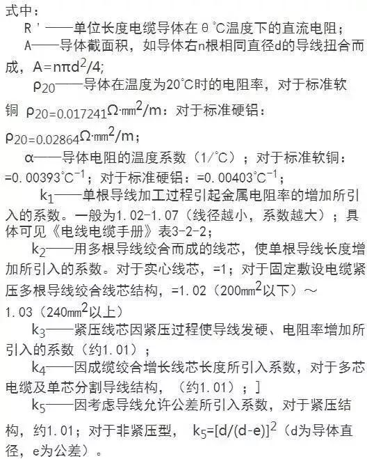 电缆计算公式及参数（电力电缆的主要参数计算及实例讲解）(3)