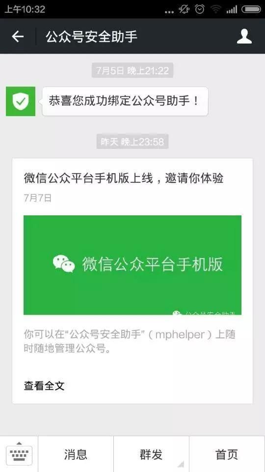 微信公众号能在手机端操作吗（微信公众平台手机版上线）(1)