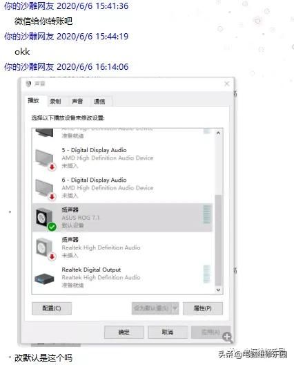 电脑故障声音处理工具（电脑没声音的维修案例）(8)