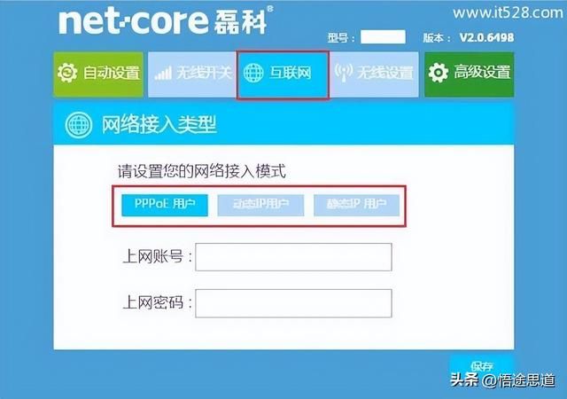 磊科nw711路由器有线桥接（NW709路由器如何设置上网的方法）(9)
