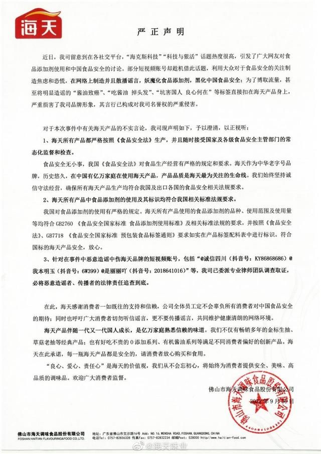 海天酱油乱加添加剂（酱油添加剂坑害国人）(2)