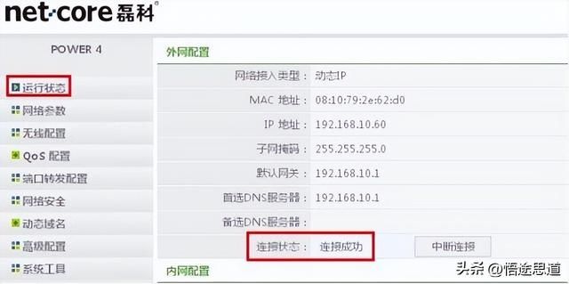 磊科nw711路由器有线桥接（NW709路由器如何设置上网的方法）(15)