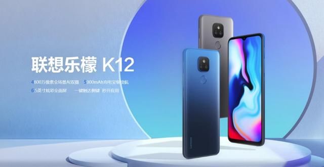 联想乐檬k12 pro续航测评（联想发布乐檬K12系列手机）