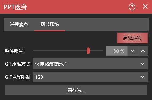 ppt文件太大了怎么缩小一点（抓狂PPT文件太大了）(9)