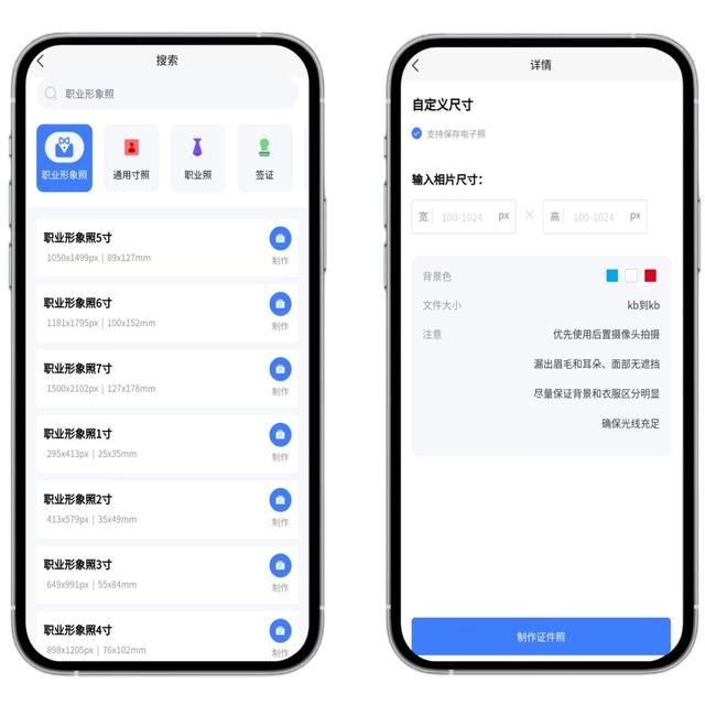 拍证件照的软件有哪些是免费的（证件照极拍一款免费的证件照软件）(2)