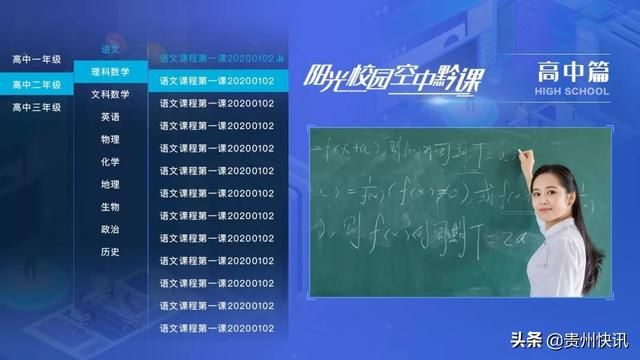 贵州省教育厅阳光校园空中课堂（贵州省阳光校园）(9)
