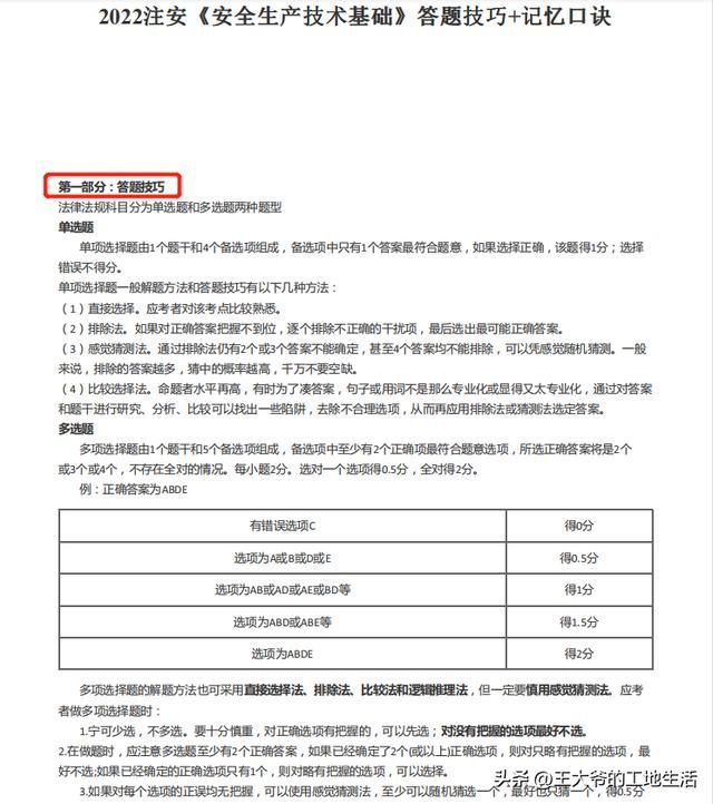 注安90个必考知识点（请大数据把我推给今年考注安的朋友）(3)